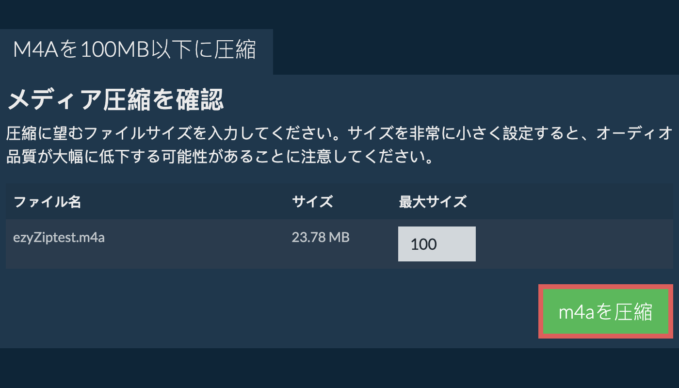 100MBに変換