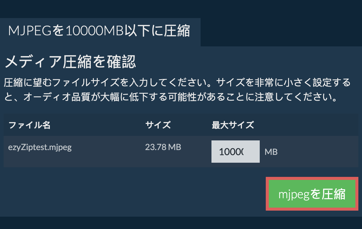 10000MBに変換