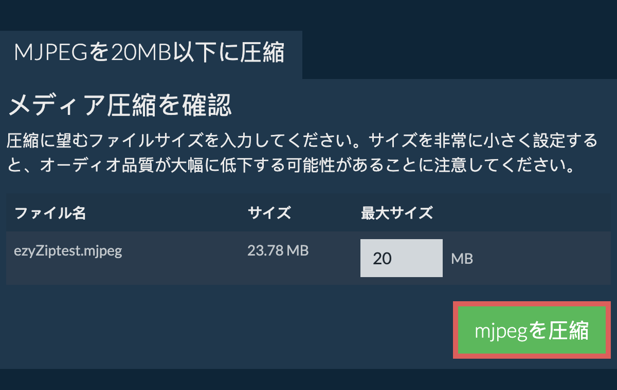 20MBに変換