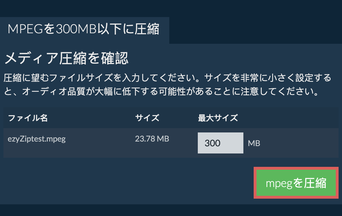 300MBに変換