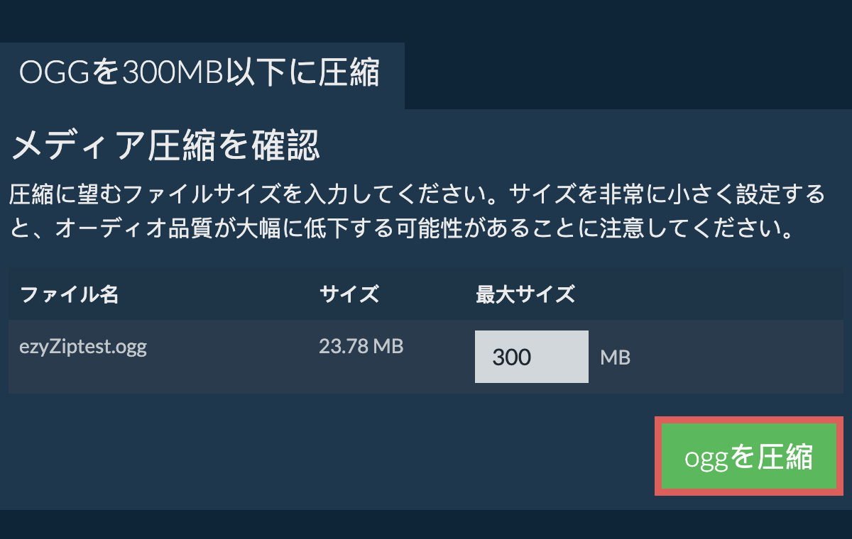 300MBに変換