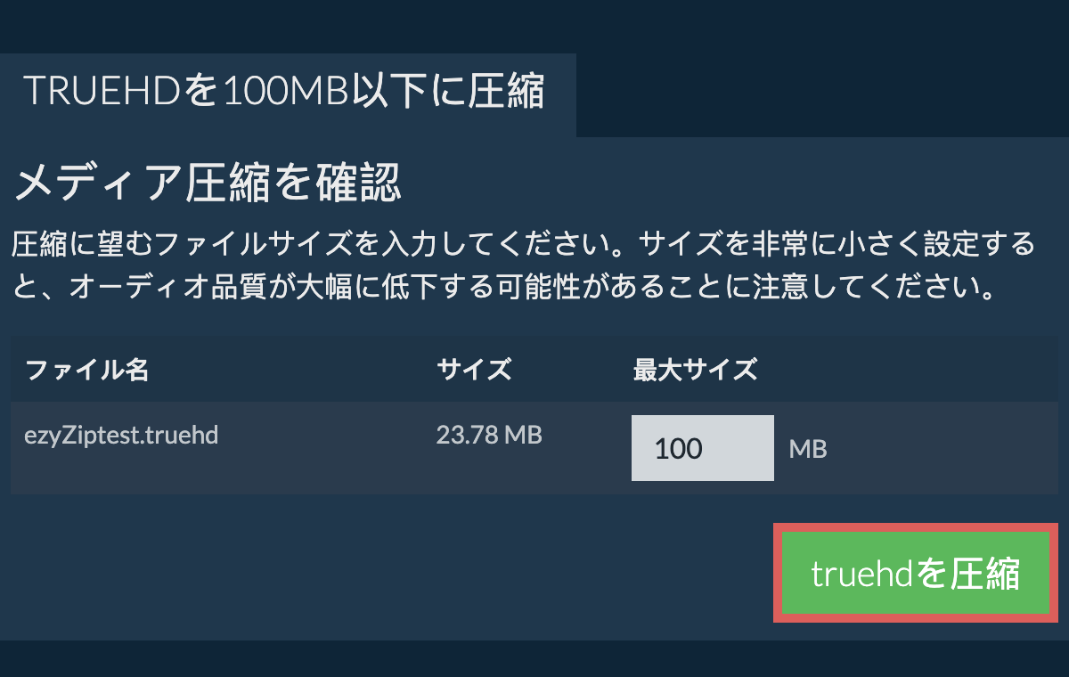 100MBに変換