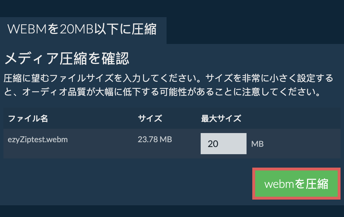 20MBに変換