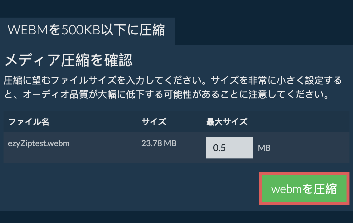 500KBに変換