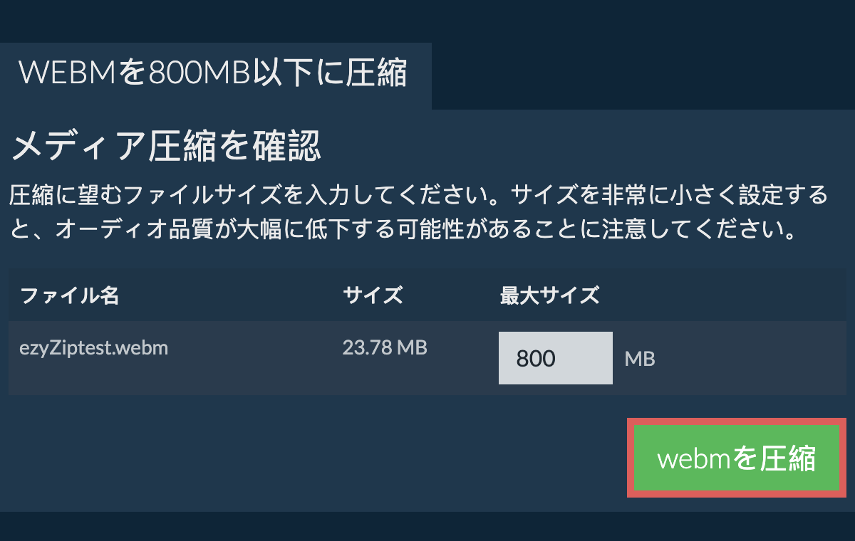 800MBに変換