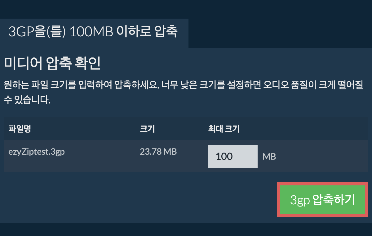 100MB으로 변환하기