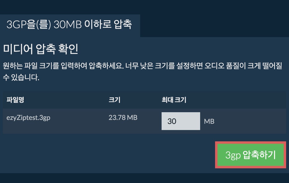 30MB으로 변환하기