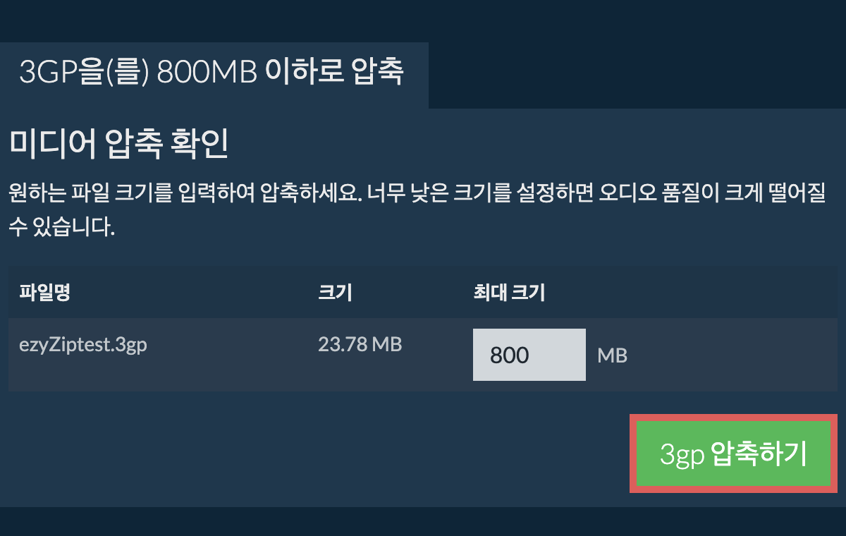 800MB으로 변환하기