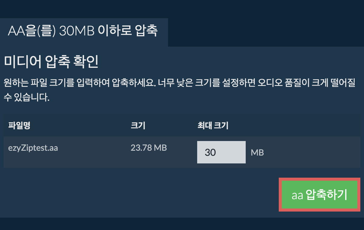 30MB으로 변환하기