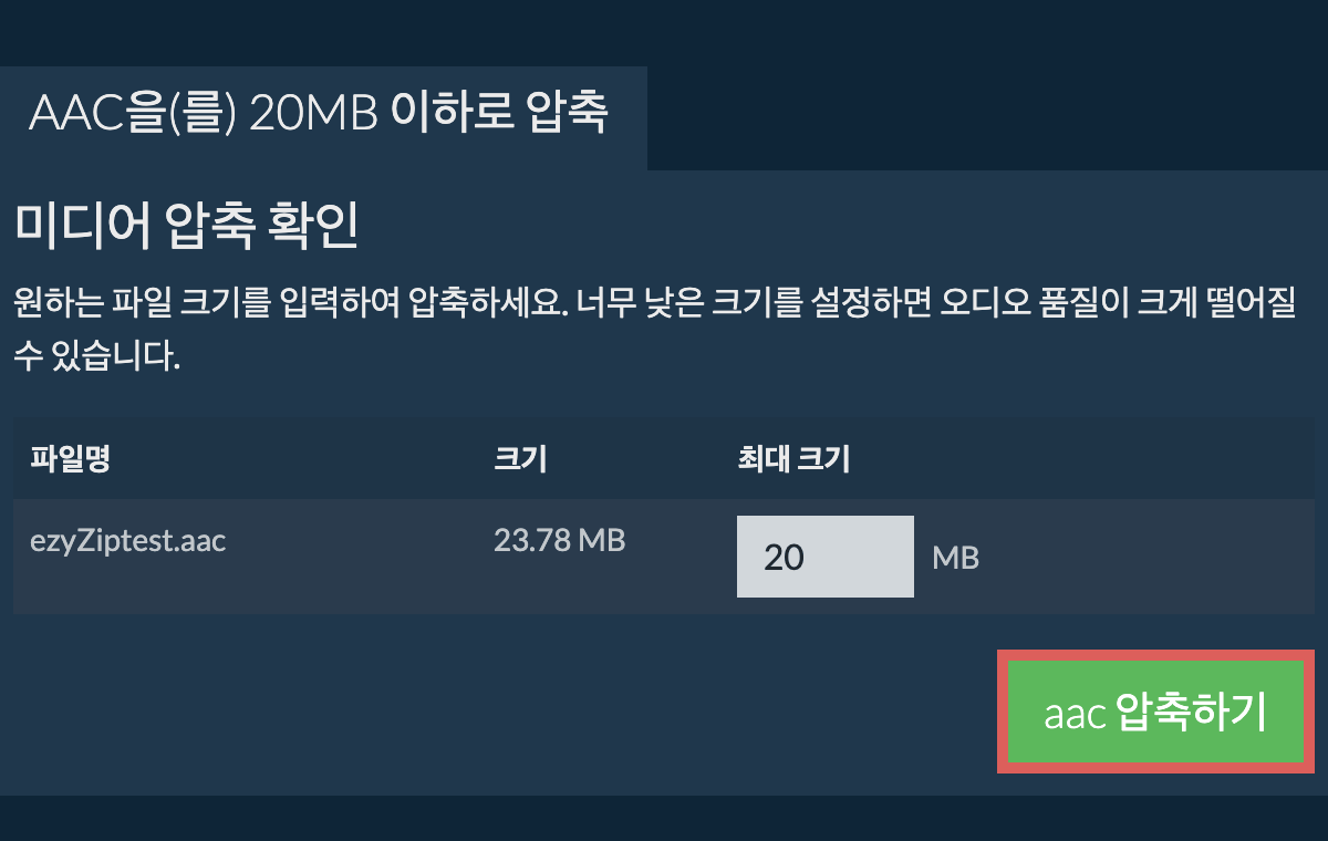 20MB으로 변환하기