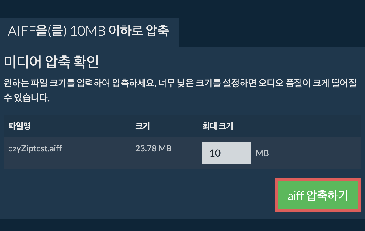 10MB으로 변환하기