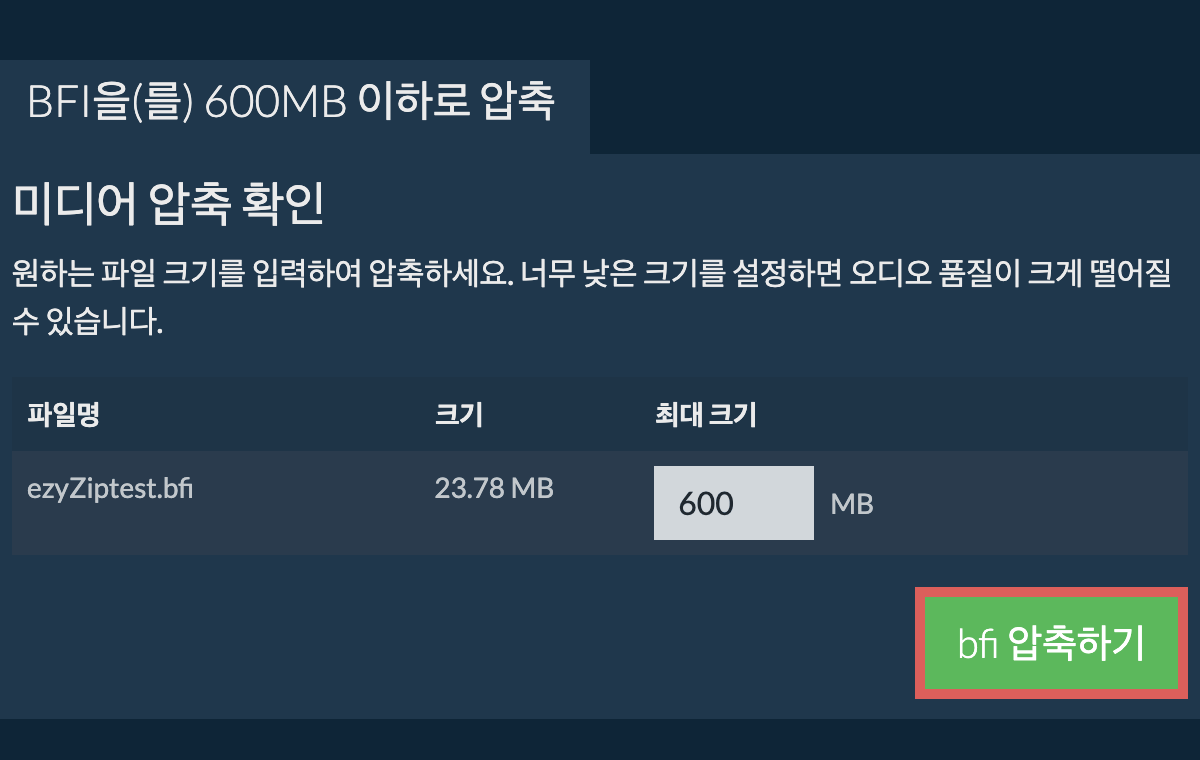 600MB으로 변환하기