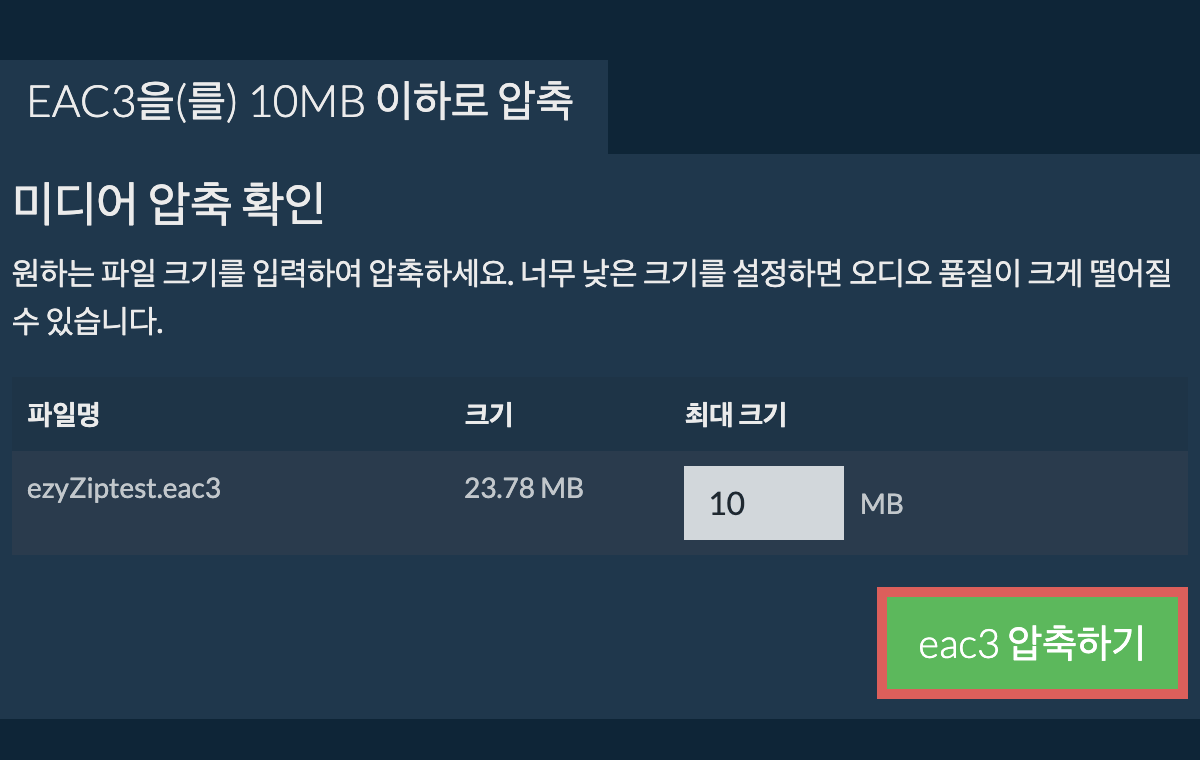 10MB으로 변환하기