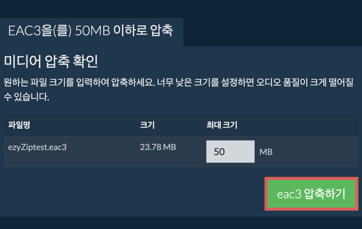 50MB으로 변환하기