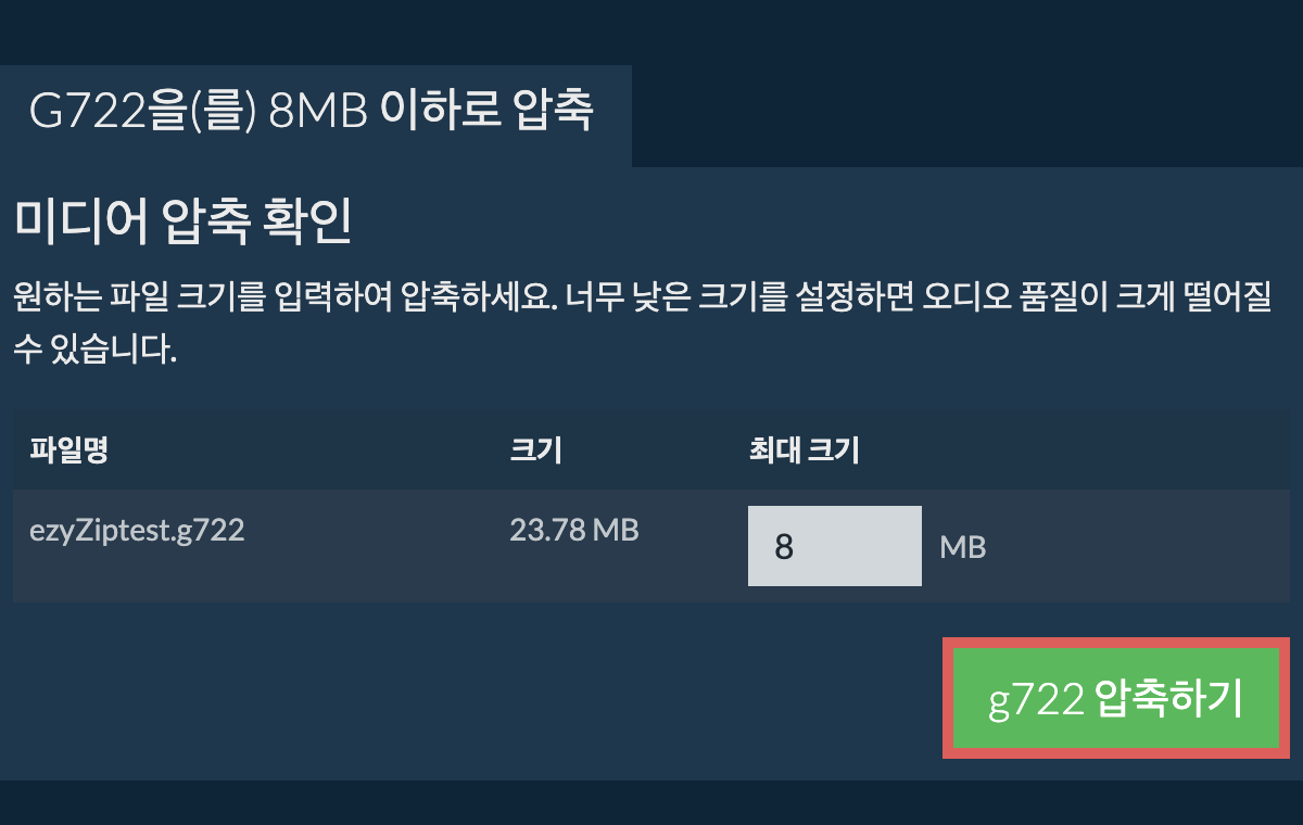 8MB으로 변환하기