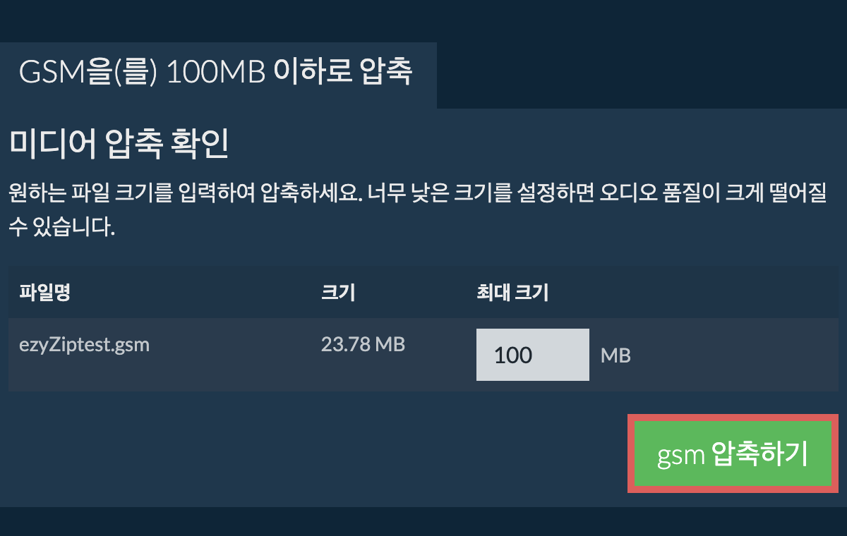 100MB으로 변환하기