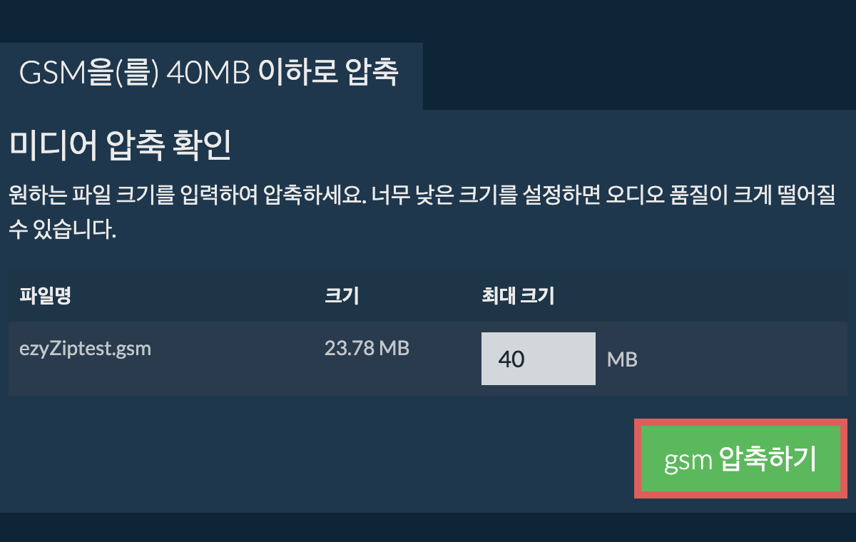 40MB으로 변환하기