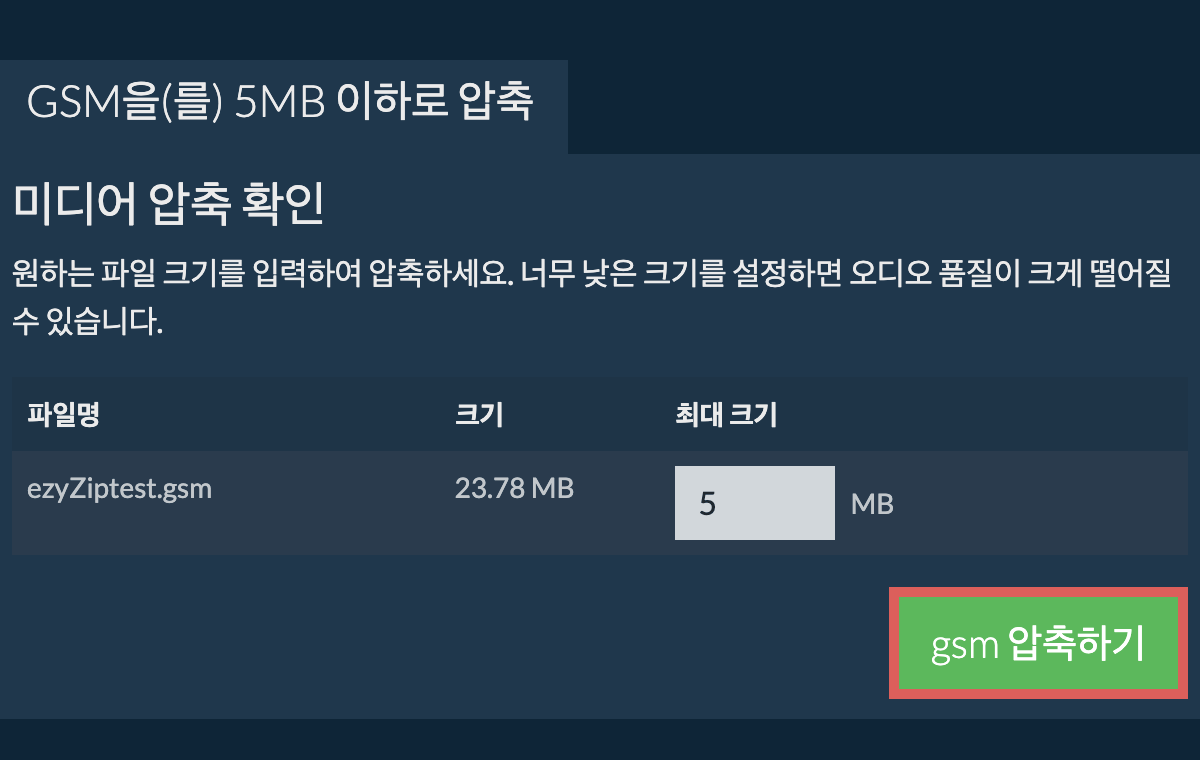 5MB으로 변환하기