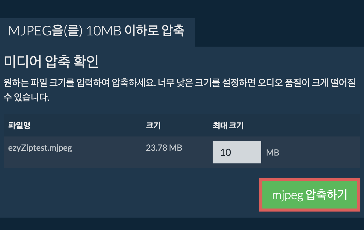 10MB으로 변환하기