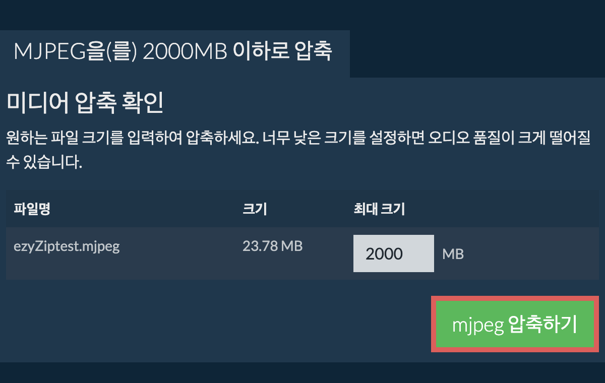 2000MB으로 변환하기