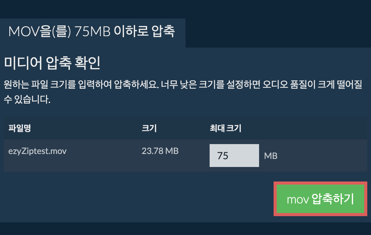 75MB으로 변환하기