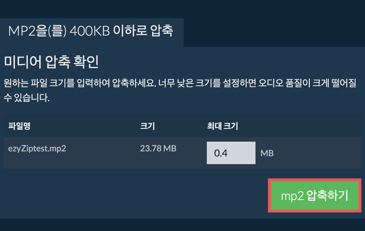 400KB으로 변환하기