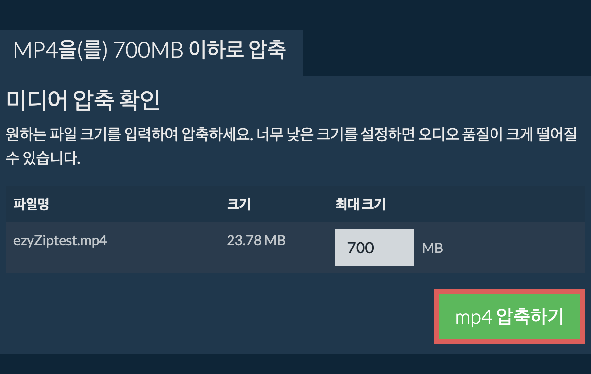 700MB으로 변환하기