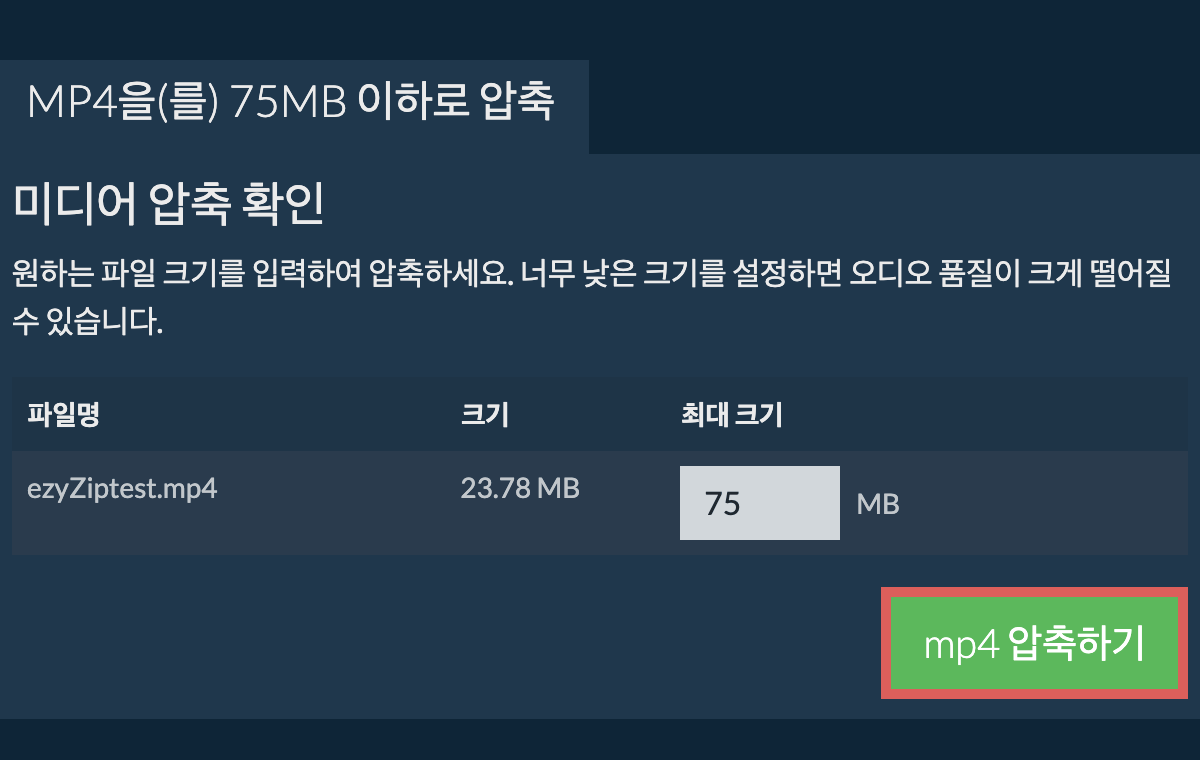 75MB으로 변환하기