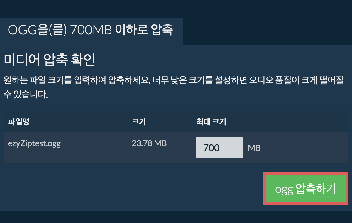 700MB으로 변환하기