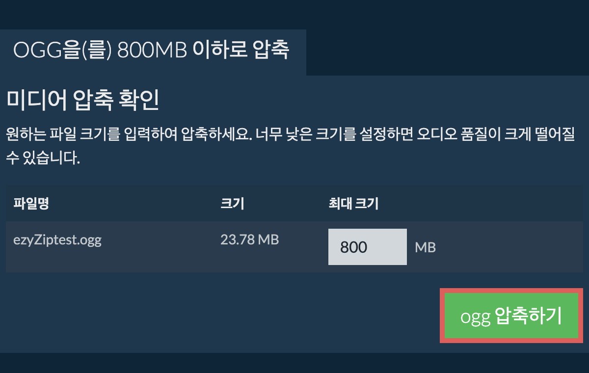 800MB으로 변환하기