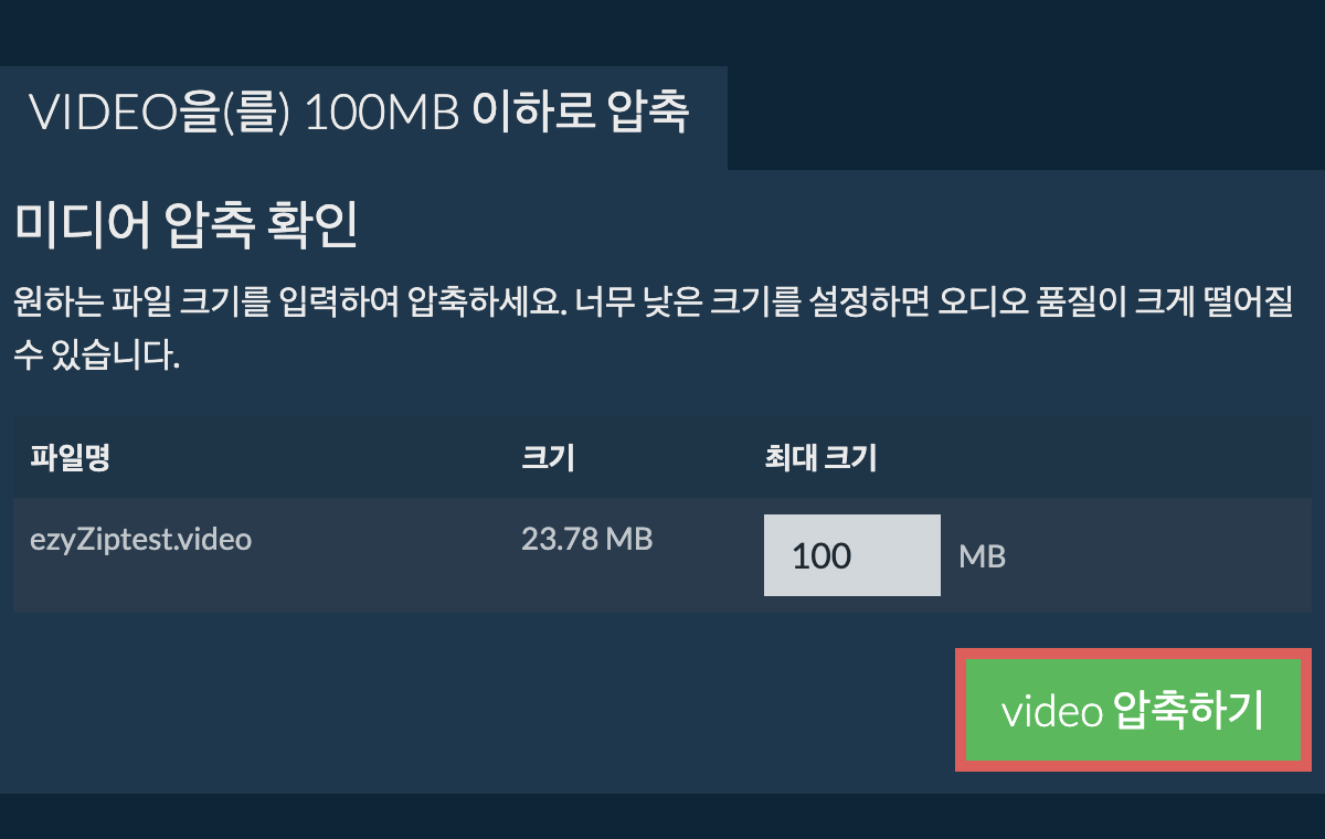 100MB으로 변환하기