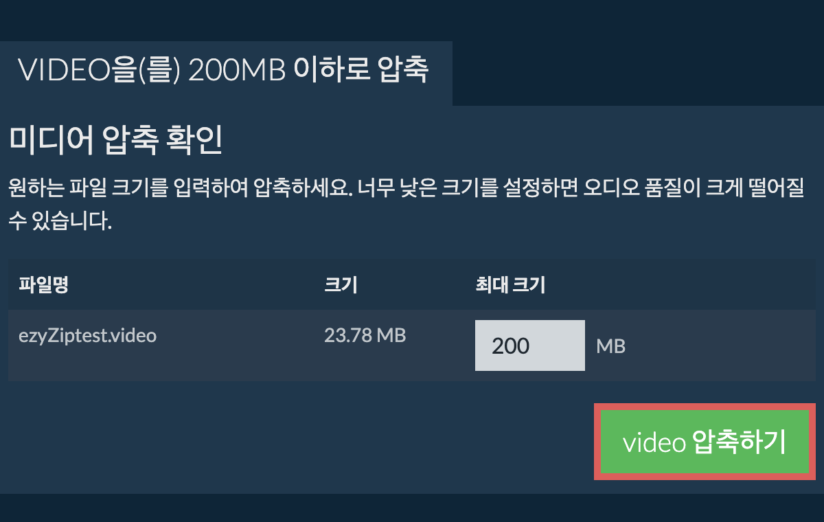 200MB으로 변환하기