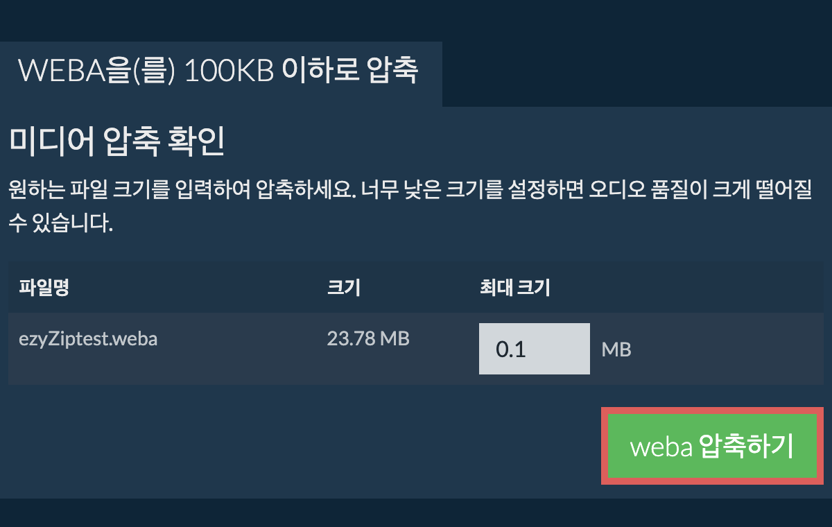 100KB으로 변환하기