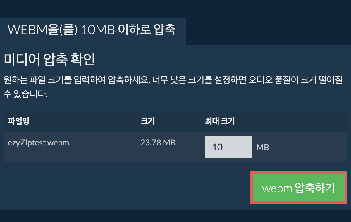 10MB으로 변환하기