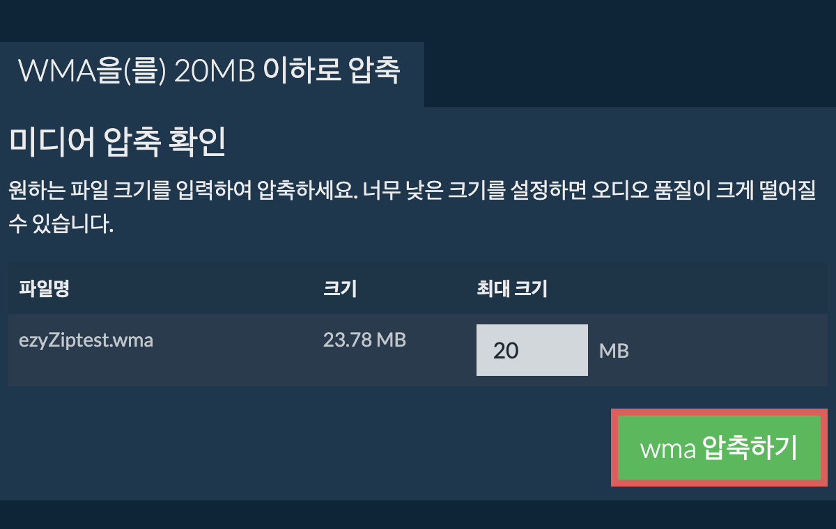 20MB으로 변환하기