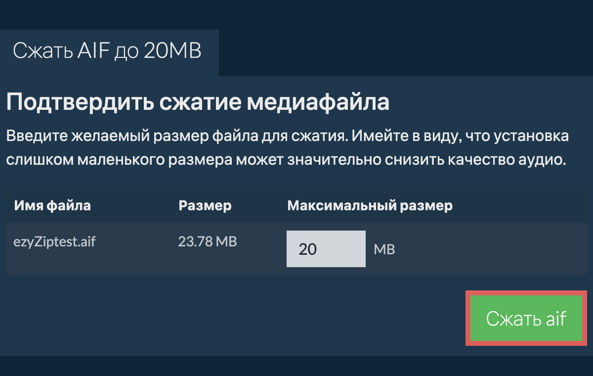 Конвертировать в 20MB