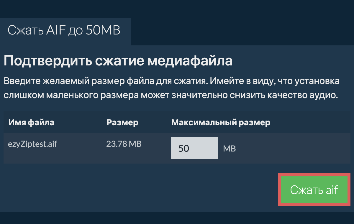 Конвертировать в 50MB