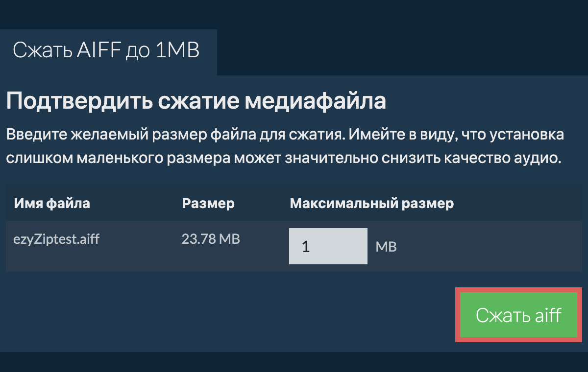 Конвертировать в 1MB