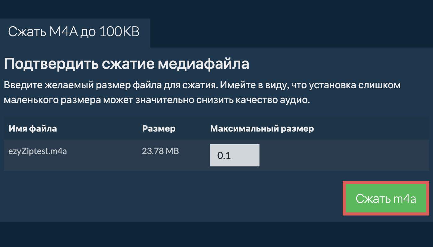 Конвертировать в 100KB