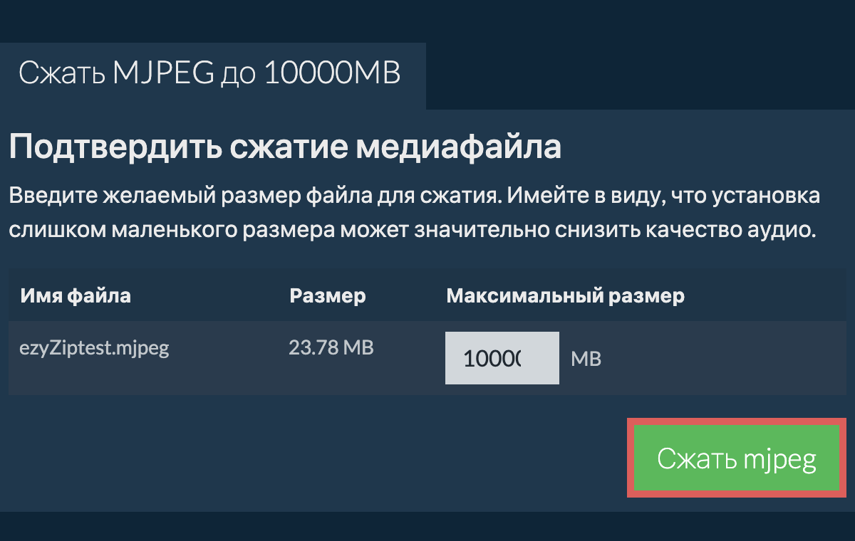 Конвертировать в 10000MB