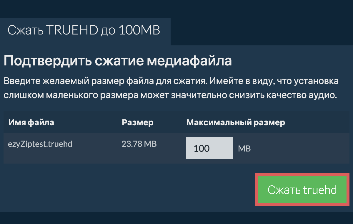 Конвертировать в 100MB