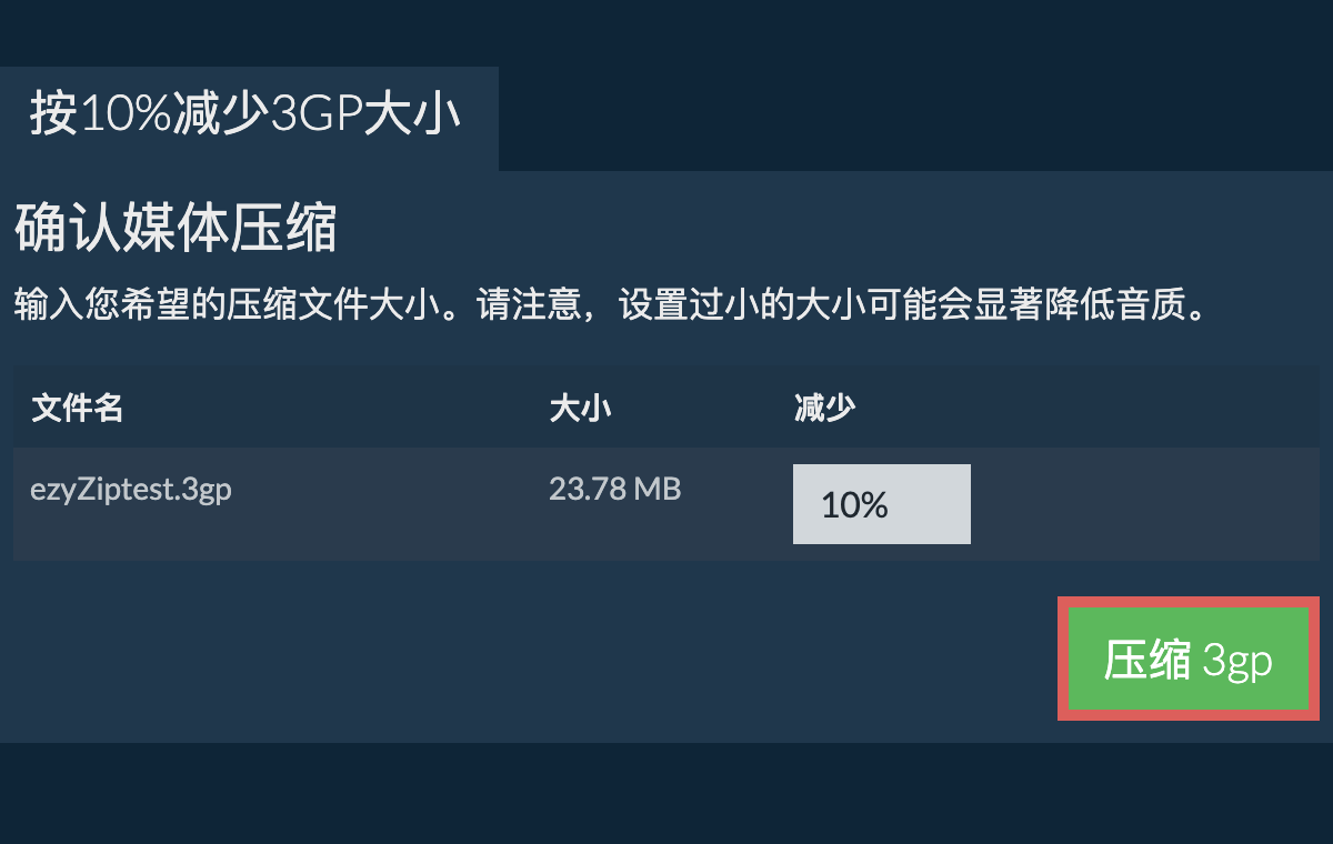 压缩 10%