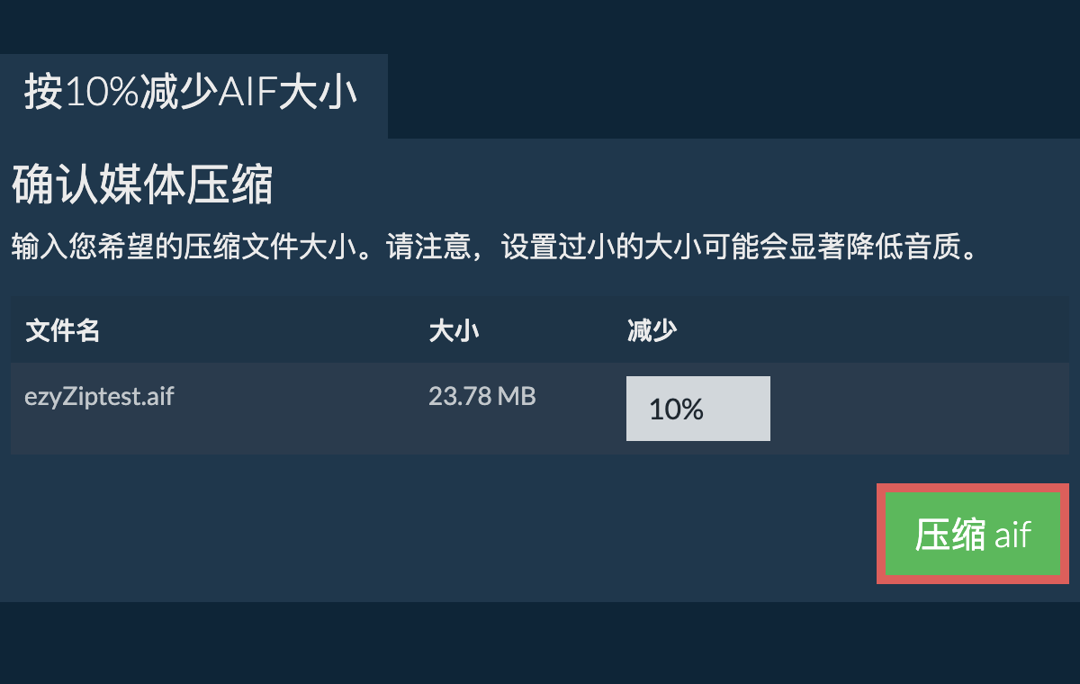 压缩 10%