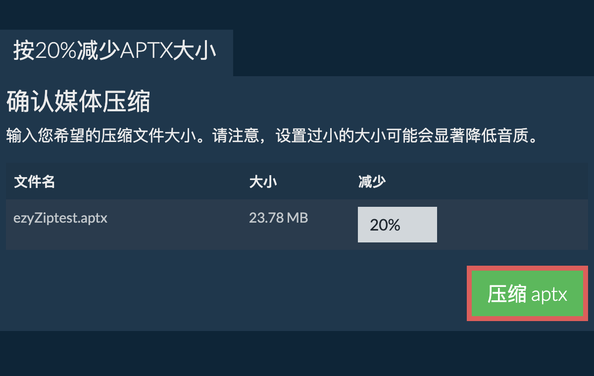 压缩 20%