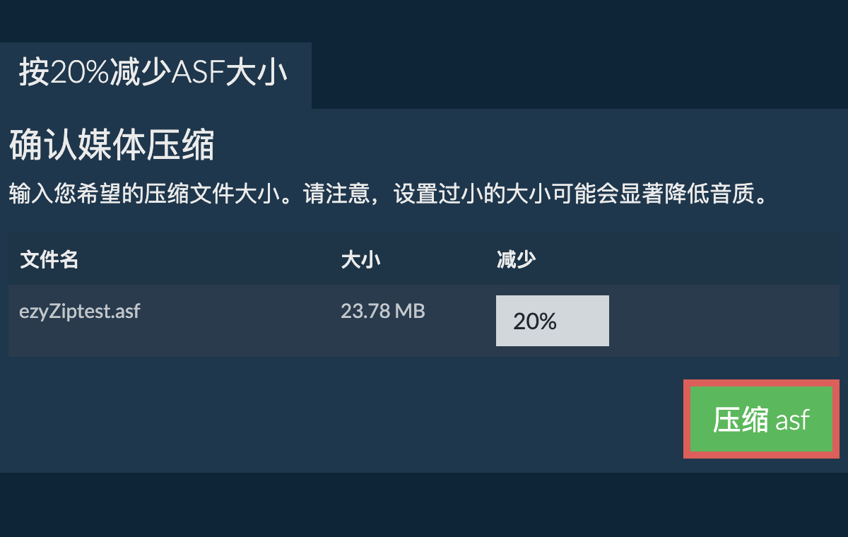 压缩 20%