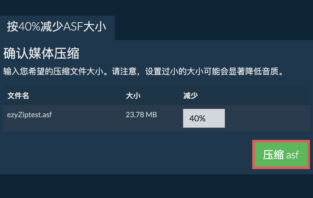 压缩 40%