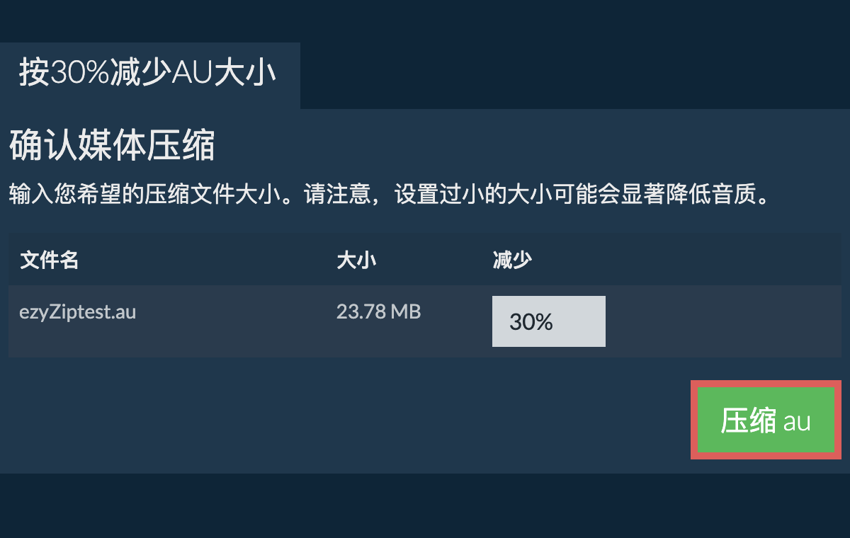 压缩 30%