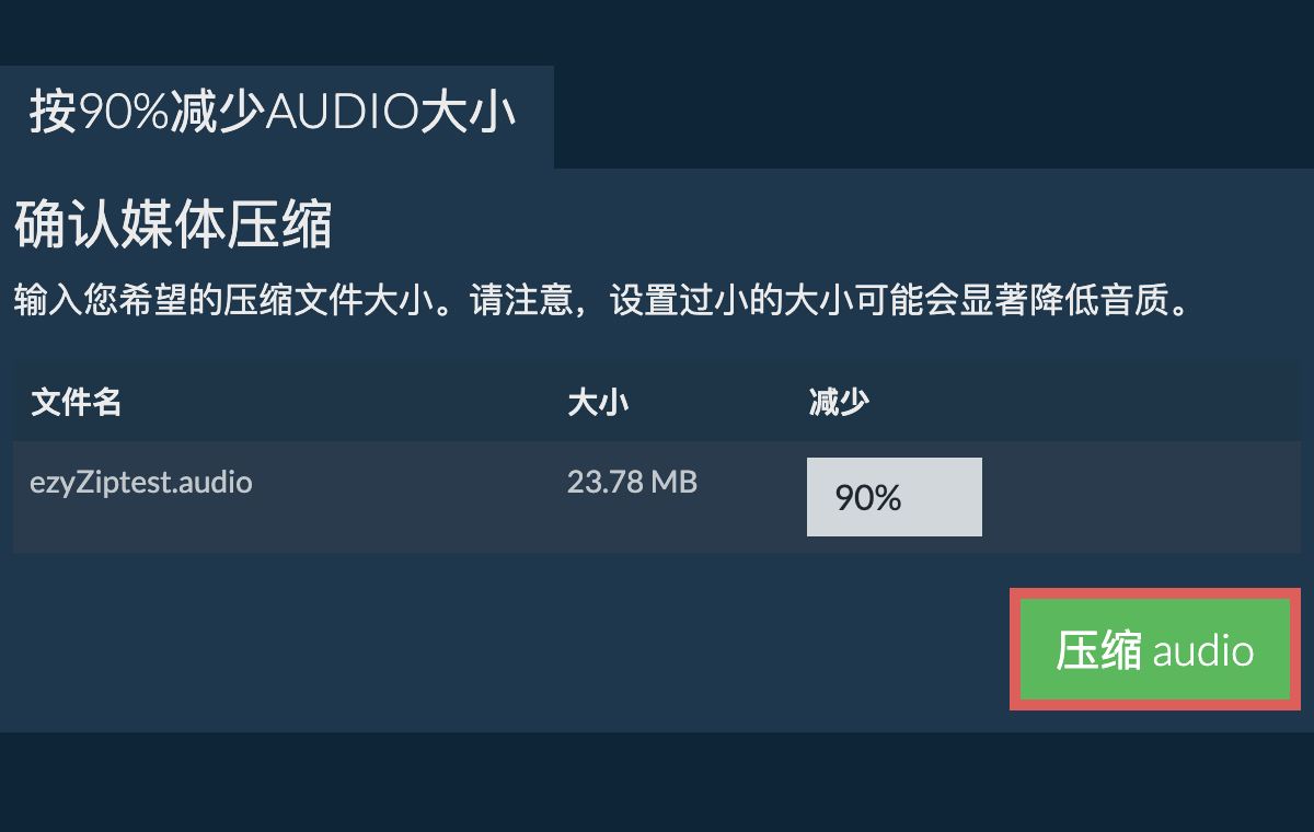 压缩 90%