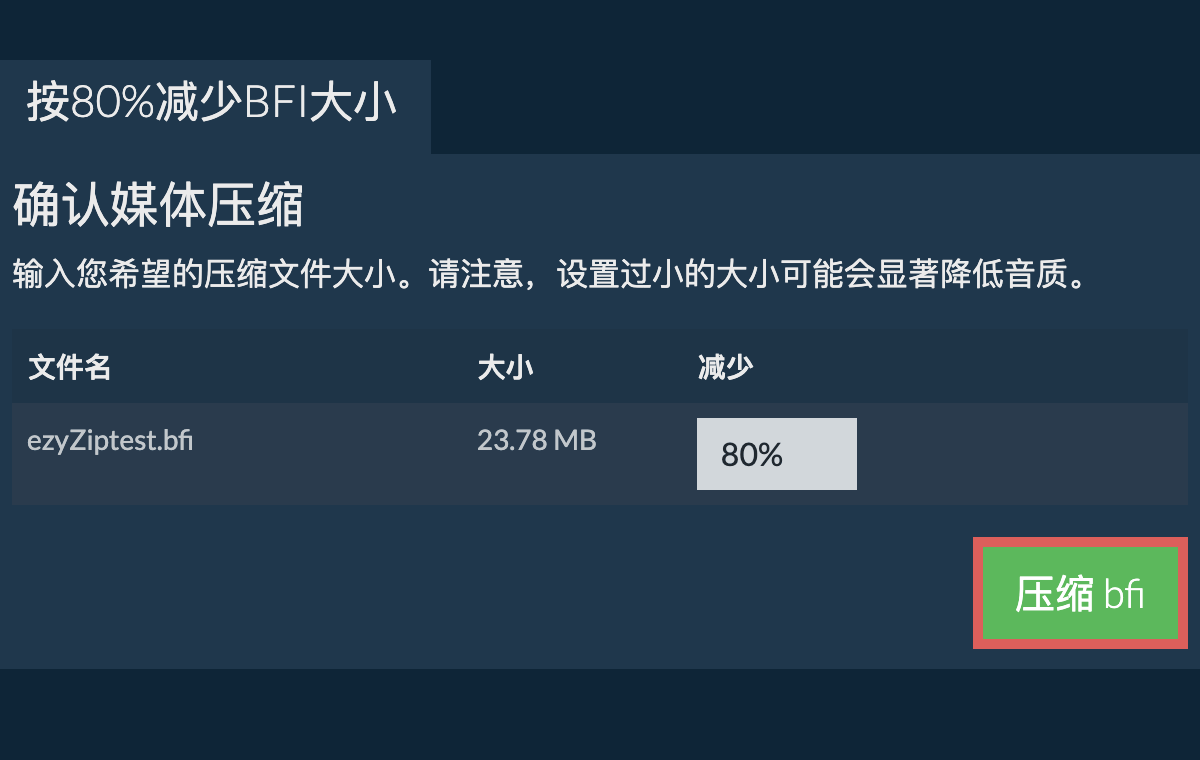 压缩 80%