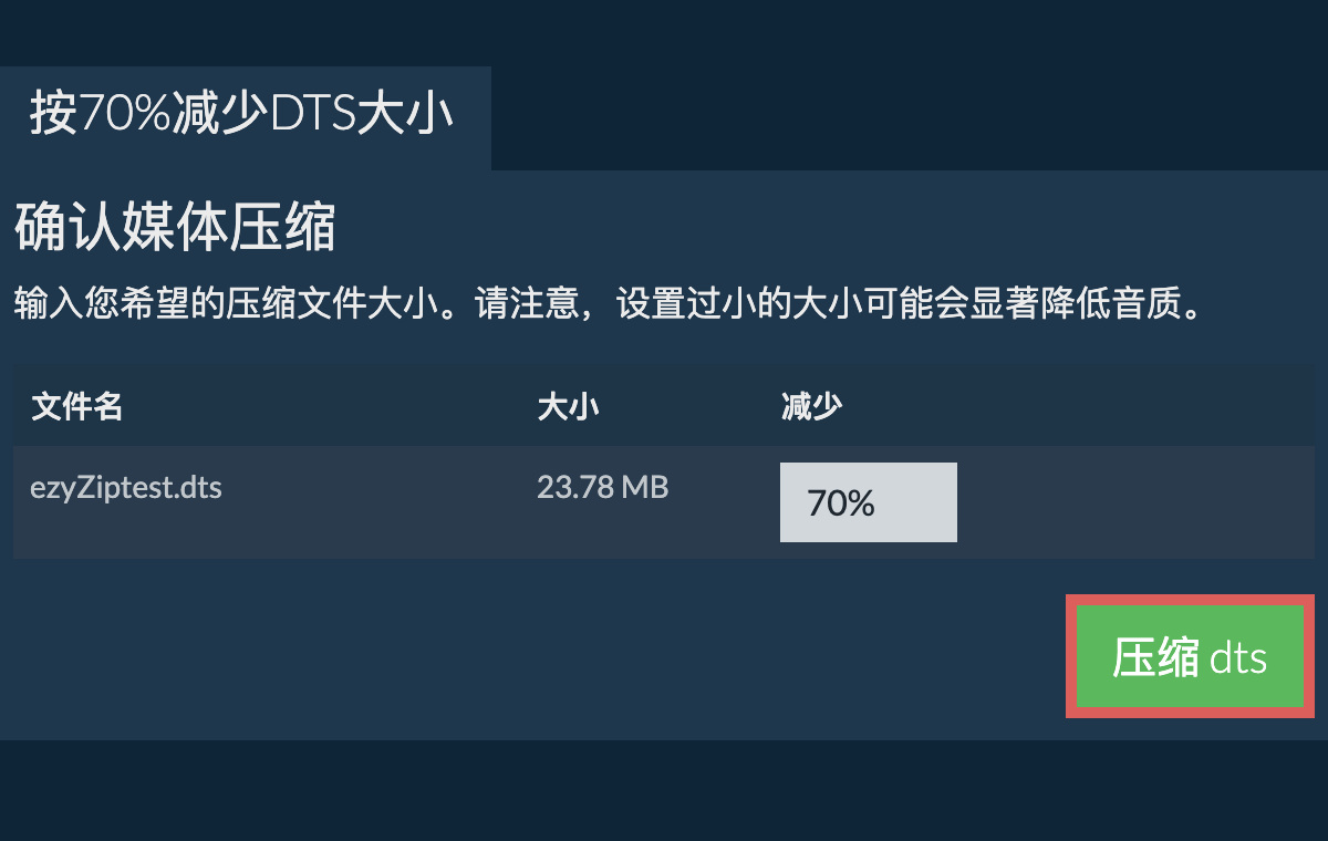 压缩 70%